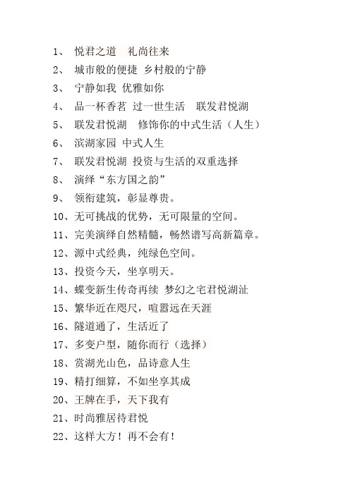 联发君悦湖广告口号