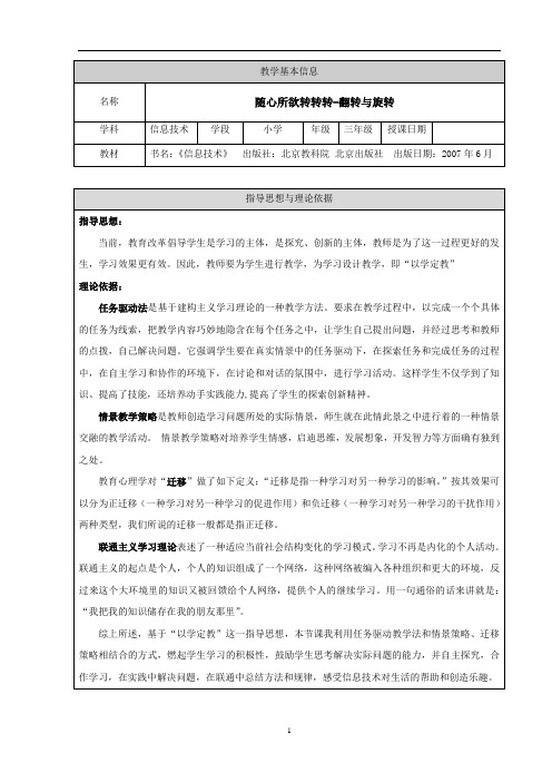 随心所欲转转转-翻转及旋转   教学设计