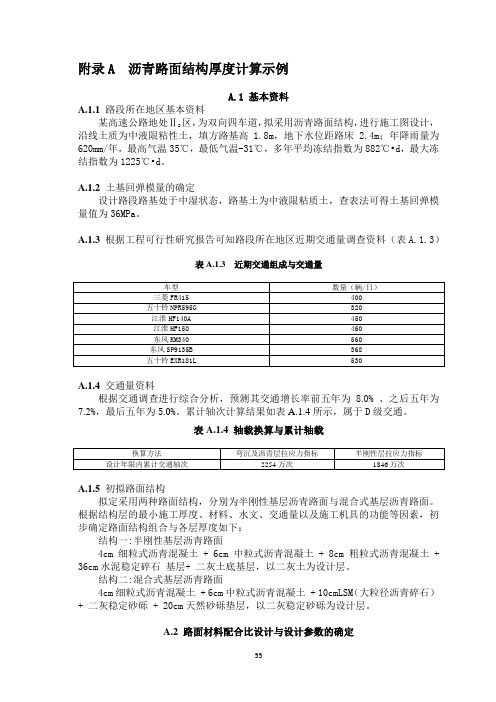 沥青路面结构厚度计算示例