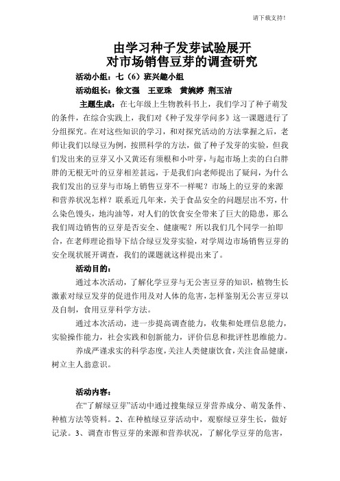 对市场销售豆芽的调查研究