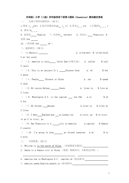 外研版(三起)英语四下 第七模块测试题含答案 试题