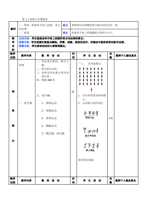 第11周第2次课教案总22次备课教师