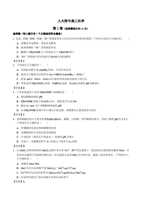 北京市人民大学附中2018年高三模拟考试化学试题及解析