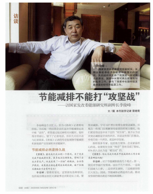 节能减排不能打“攻坚战”——访国家发改委能源研究所副所长李俊峰