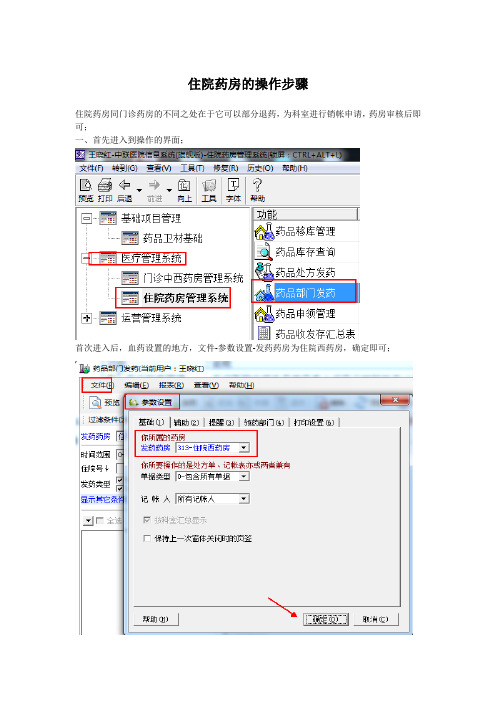 住院药房的操作文档