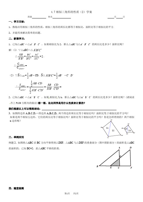 北师大九年级数学上4.7相似三角形的性质导学案教案  4.7相似三角形的性质