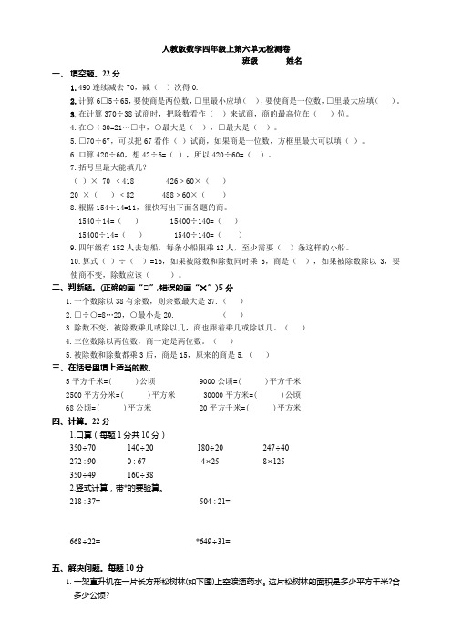 人教版四年级上册数学第六单元检测卷(含答案)