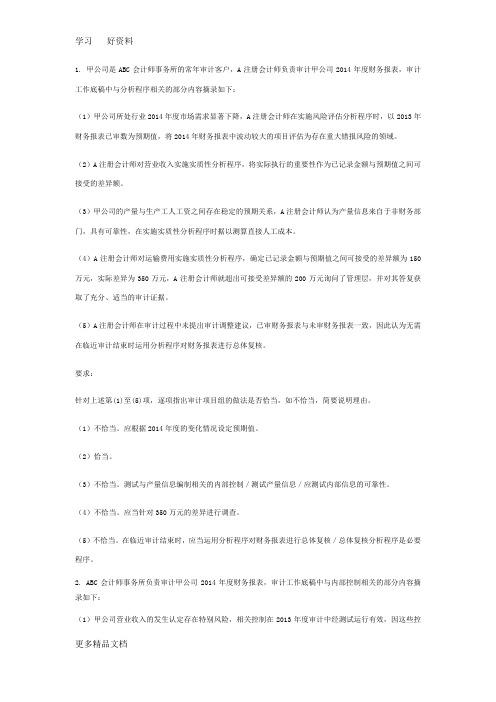 审计练习题汇编