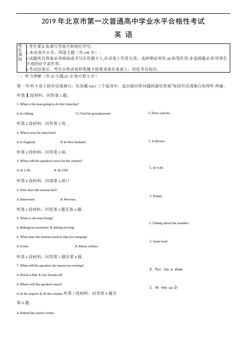 2019年北京市第一次普通高中学业水平合格性考试英语试卷(含答案和解析)