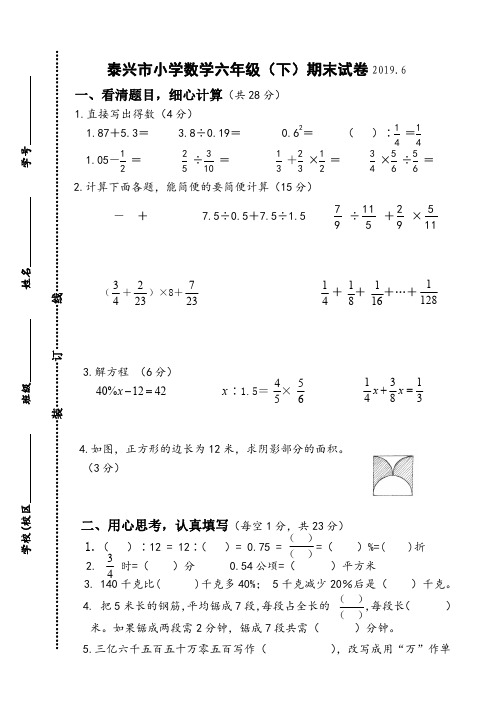 泰兴市小学数学六年级(下)数学试卷