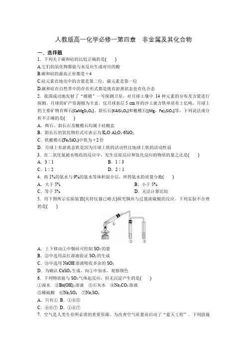 人教版高一化学必修一第四章 非金属及其化合物 巩固作业