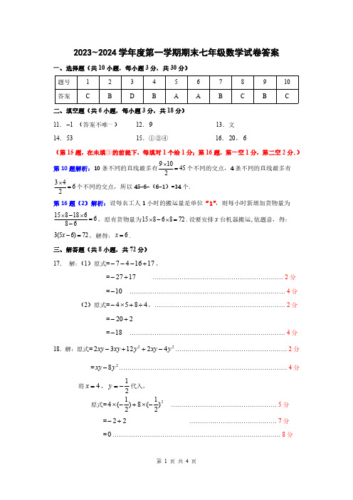 湖北武汉硚口区2023-2024学年七年级上学期期末考试数学试卷答案解析