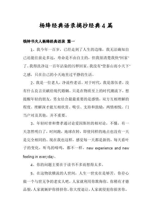 杨绛经典语录摘抄经典4篇