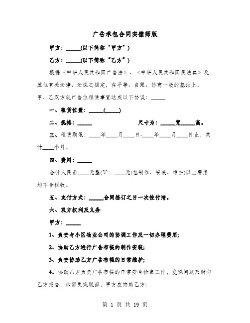 广告承包合同实律师版(七篇)