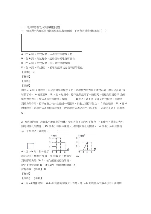 备战中考物理压轴题专题复习—功和机械能问题的综合含答案