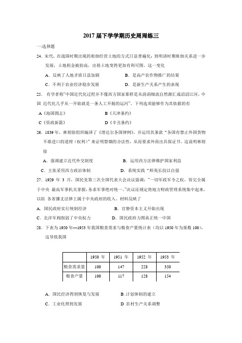 17届高三下学期文综周周练历史试题(三)(附答案)