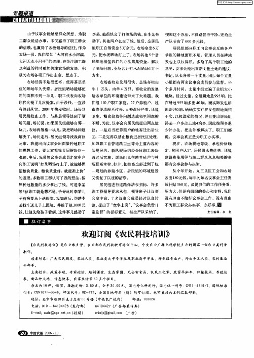 欢迎订阅《农民科技培训》
