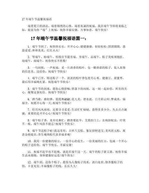 17年端午节温馨祝福语