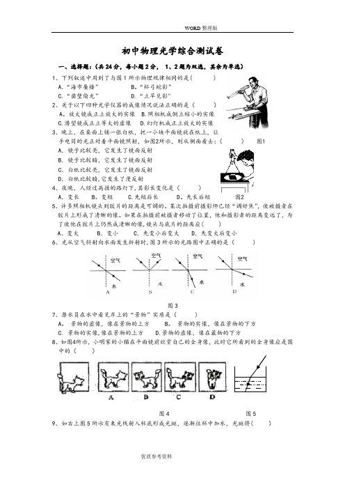 初中光学综合测试题及答案解析