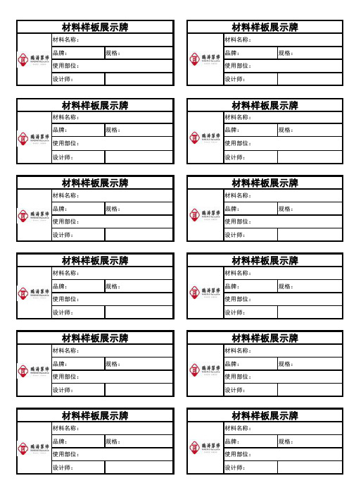 (模板)材料样品标签