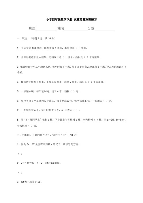 (青岛版)小学四年级数学下册 试题简易方程练习