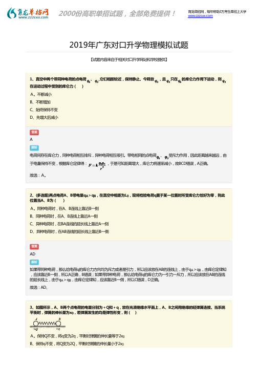 2019年广东对口升学物理模拟试题