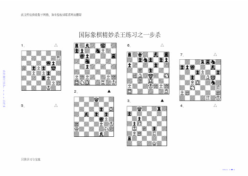 国际象棋一步杀128题资料（精华）