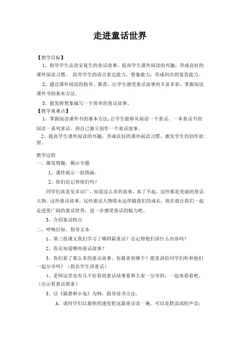 语文人教版四年级上册童话故事写作指导教学设计