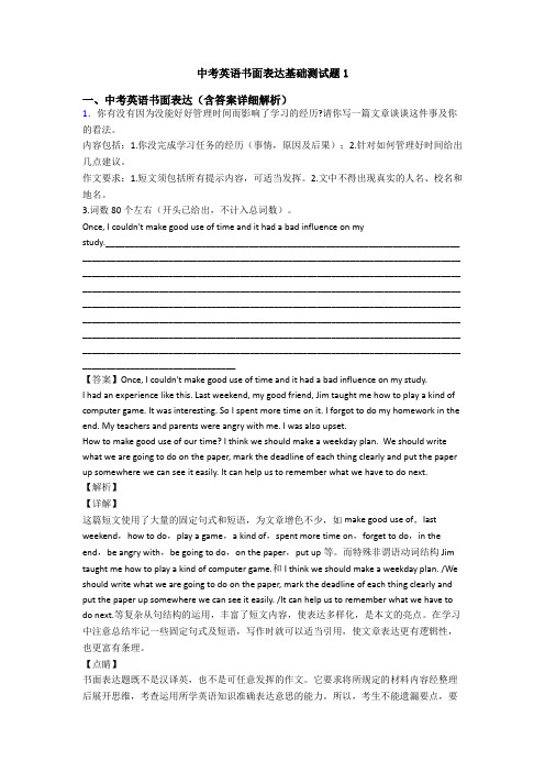 中考英语书面表达基础测试题1