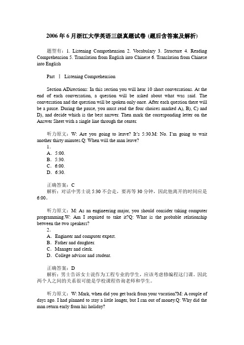 2006年6月浙江大学英语三级真题试卷(题后含答案及解析)