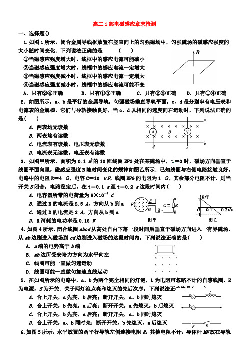 电磁感应章末检测