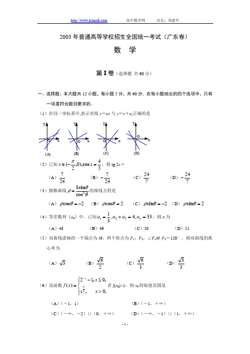 2003年高考试题广东卷(L)