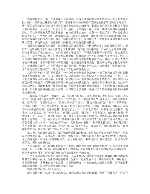 邹忌比美与企业决策危机管理