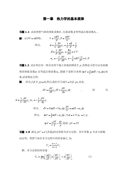 热力学统计习题解答