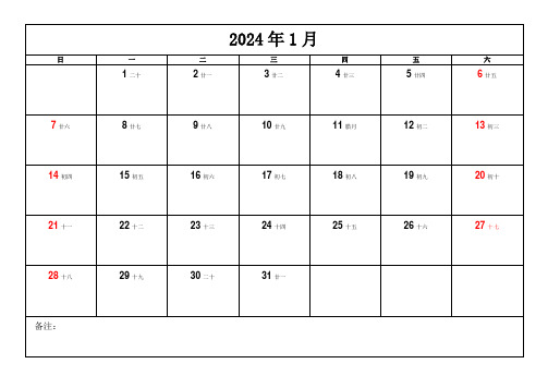 2024年日历表打印版本(备忘录)