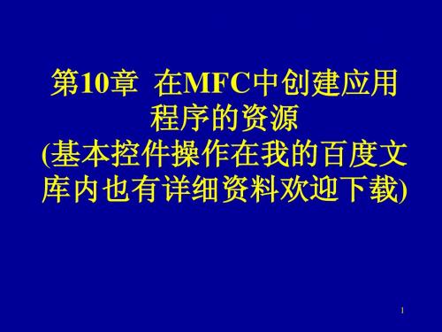 MFC_基础入门