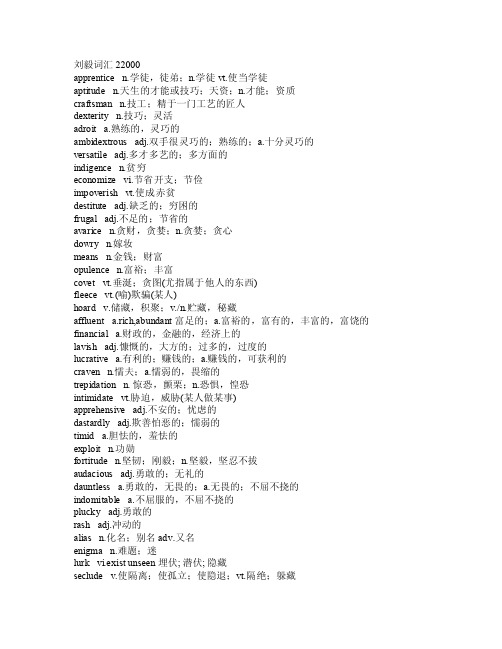 22000刘毅词汇表