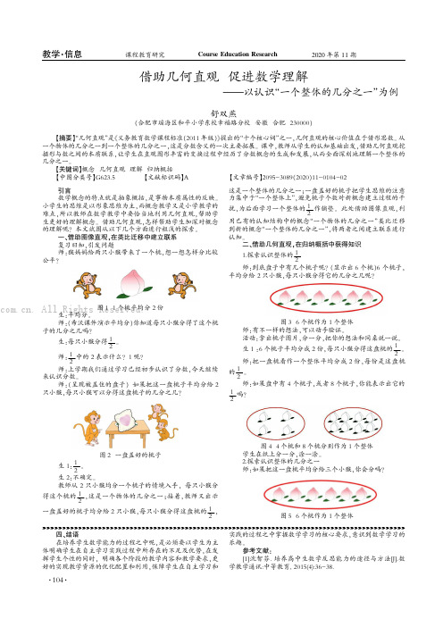 借助几何直观  促进数学理解——以认识“一个整体的几分之一”为例