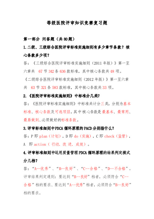 等级医院评审知识竞赛复习题
