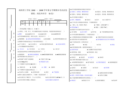 中医本科06级西医外科学期末考试B2卷