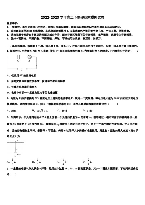 2023届吉林省长春市汽车经济开发区第六中学高二物理第二学期期末统考模拟试题含解析