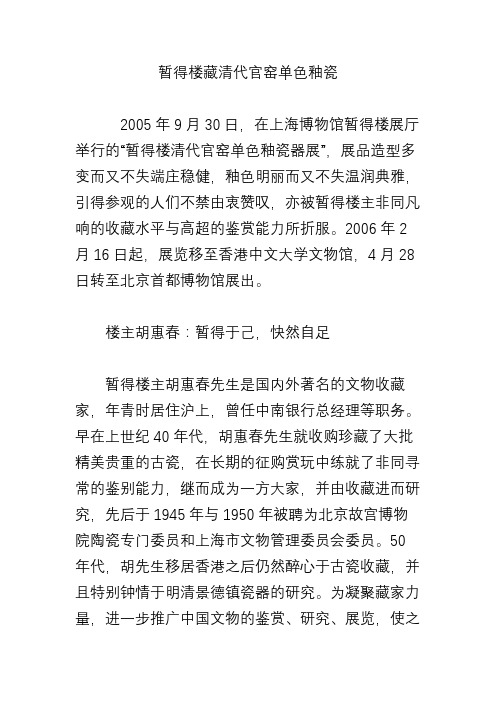 暂得楼藏清代官窑单色釉瓷