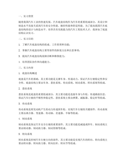 底盘结构认识实习报告