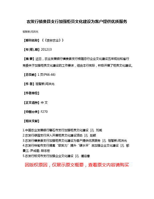 农发行镇赉县支行加强柜员文化建设为客户提供优质服务