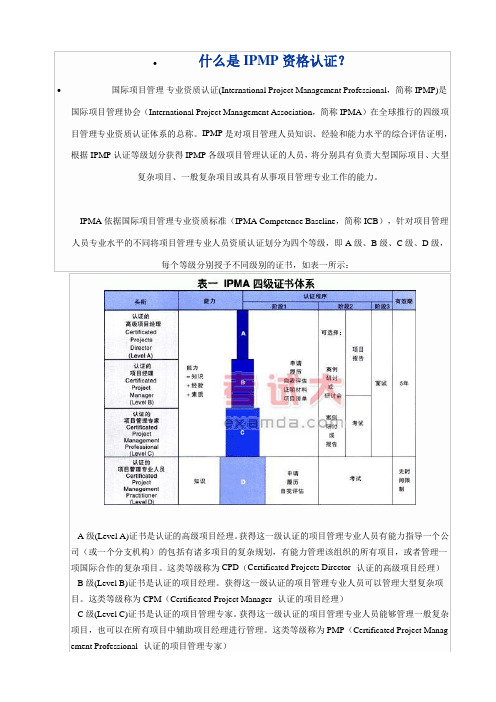 什么是IPMP资格认证