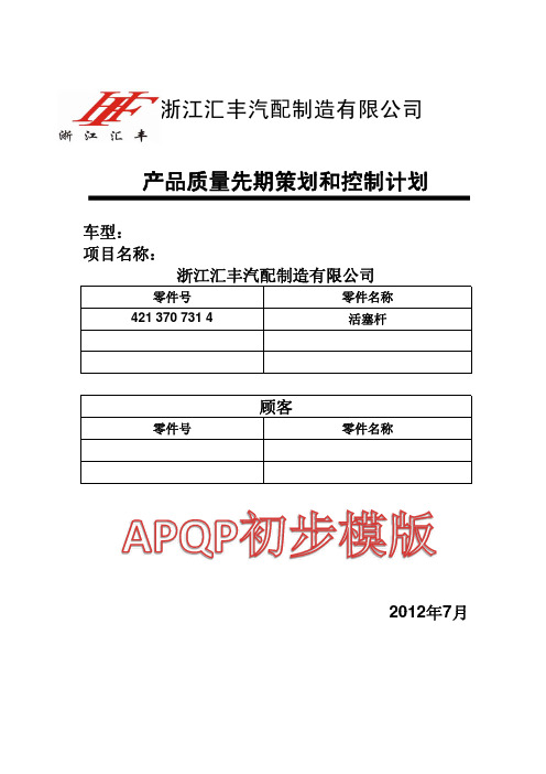 APQP 模版01