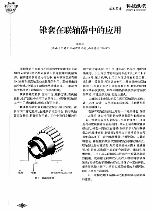 锥套在联轴器中的应用