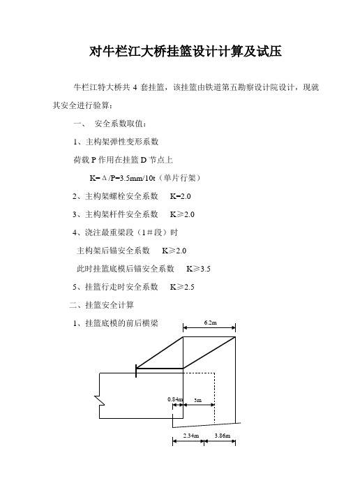 挂篮安全计算