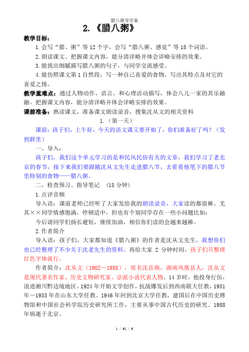 腊八粥导学案