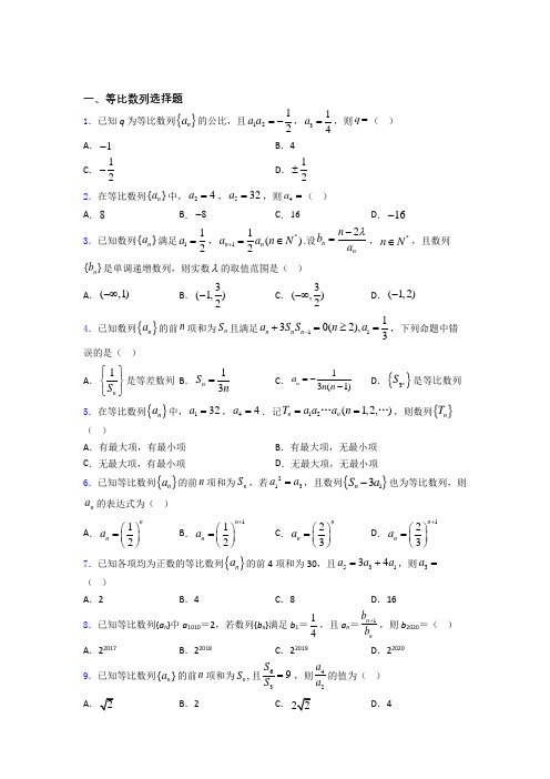 等比数列单元测试题(一) 百度文库